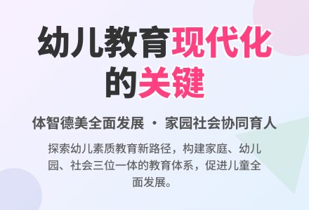 明确关系找准着眼点 全面实施素质教育-幼师课件网