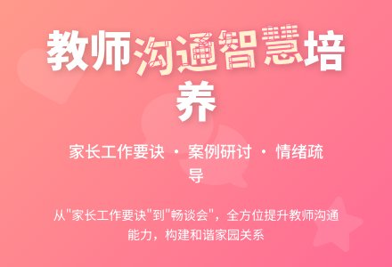 如何培养教师“家长工作”的能力-幼师课件网