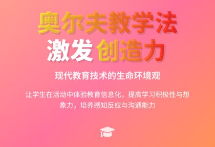 奥尔夫教学法在学科教学中的应用-幼师课件网
