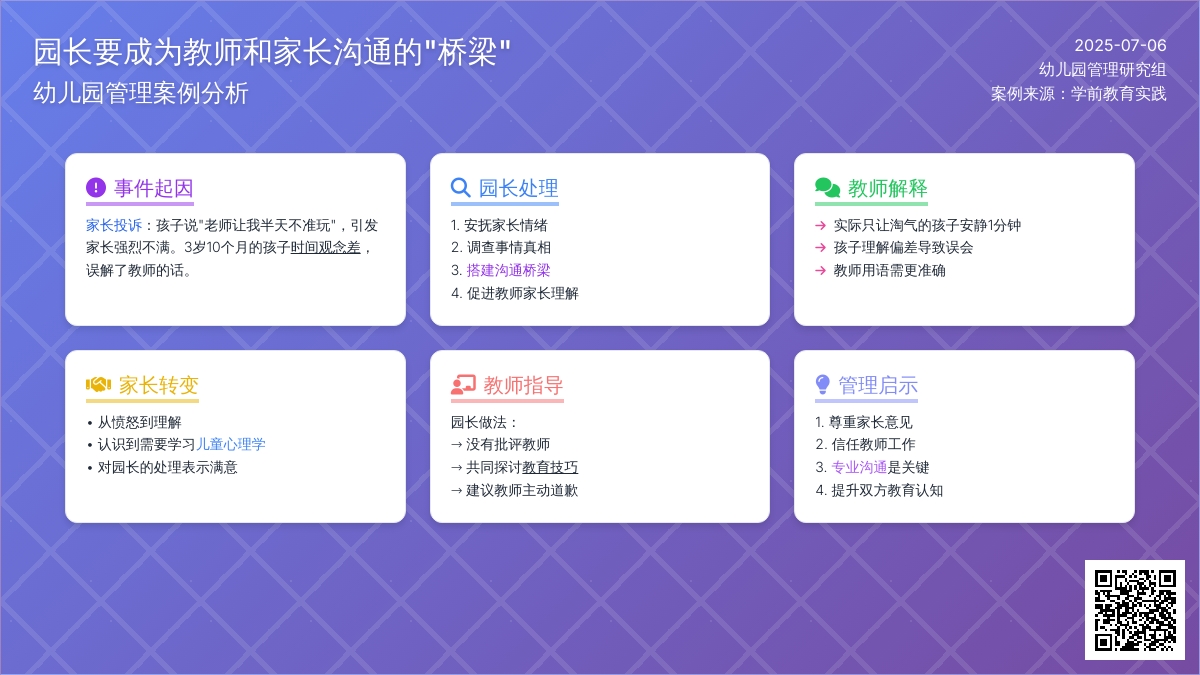 园长要成为教师和家长沟通的“桥梁”