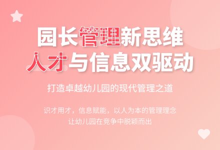 治园新观念浅谈-幼师课件网