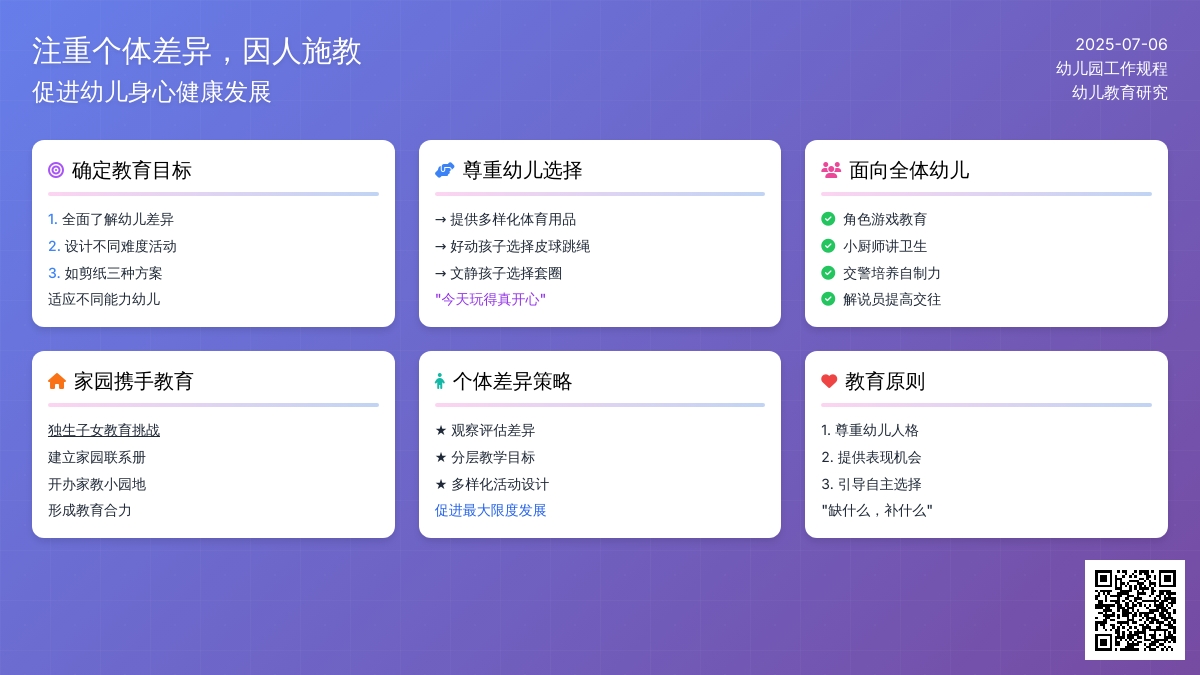 注重个体差异，因人施教