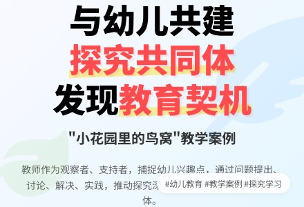 “小花园里的鸟窝”设计教学活动案例-幼师课件网