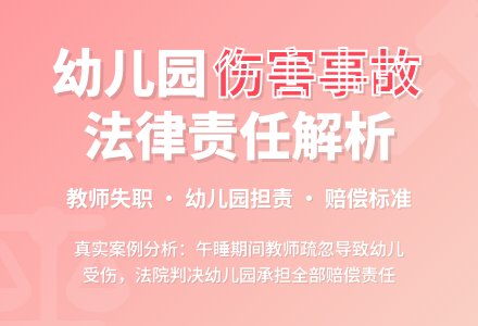 幼儿园园内伤害故事案例分析-幼师课件网