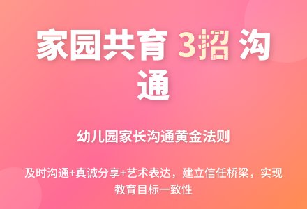 和新入园家长搭起家园桥（二）-幼师课件网