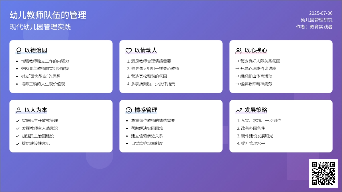 幼儿教师队伍的管理
