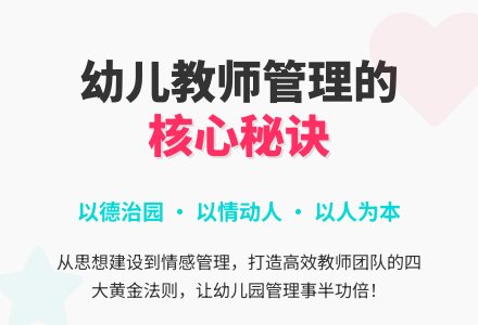 幼儿教师队伍的管理-幼师课件网