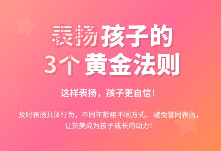 表扬宝贝的几个注意事项-幼师课件网