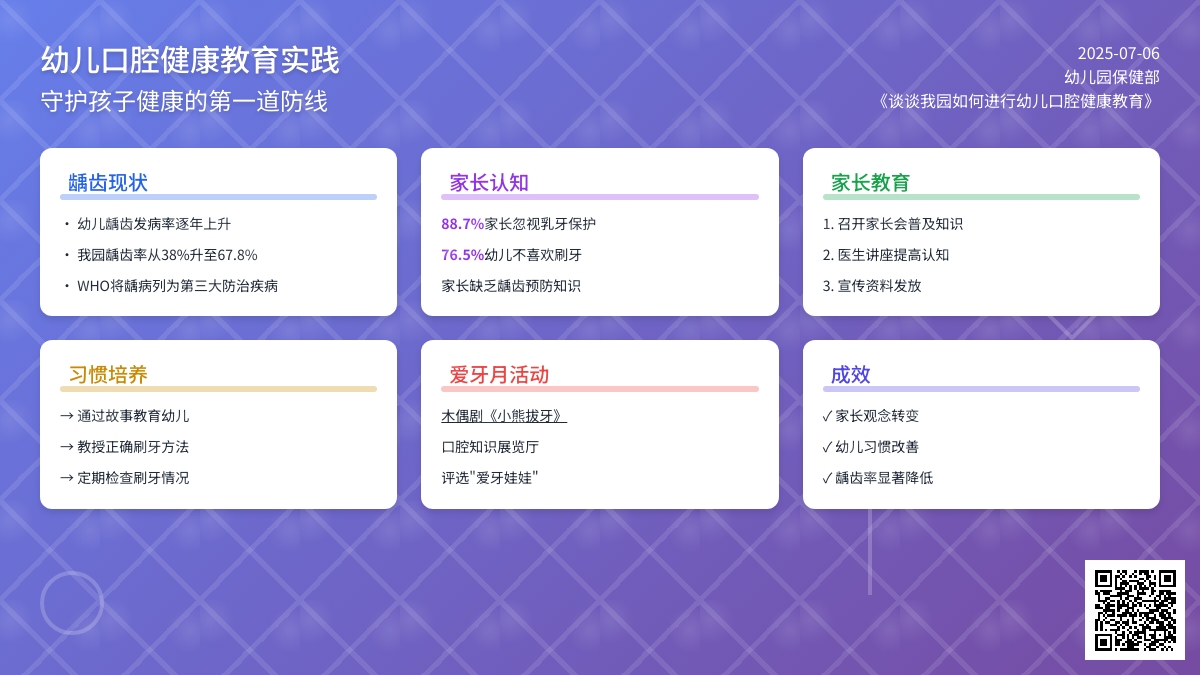 谈谈我园如何进行幼儿口腔健康教育