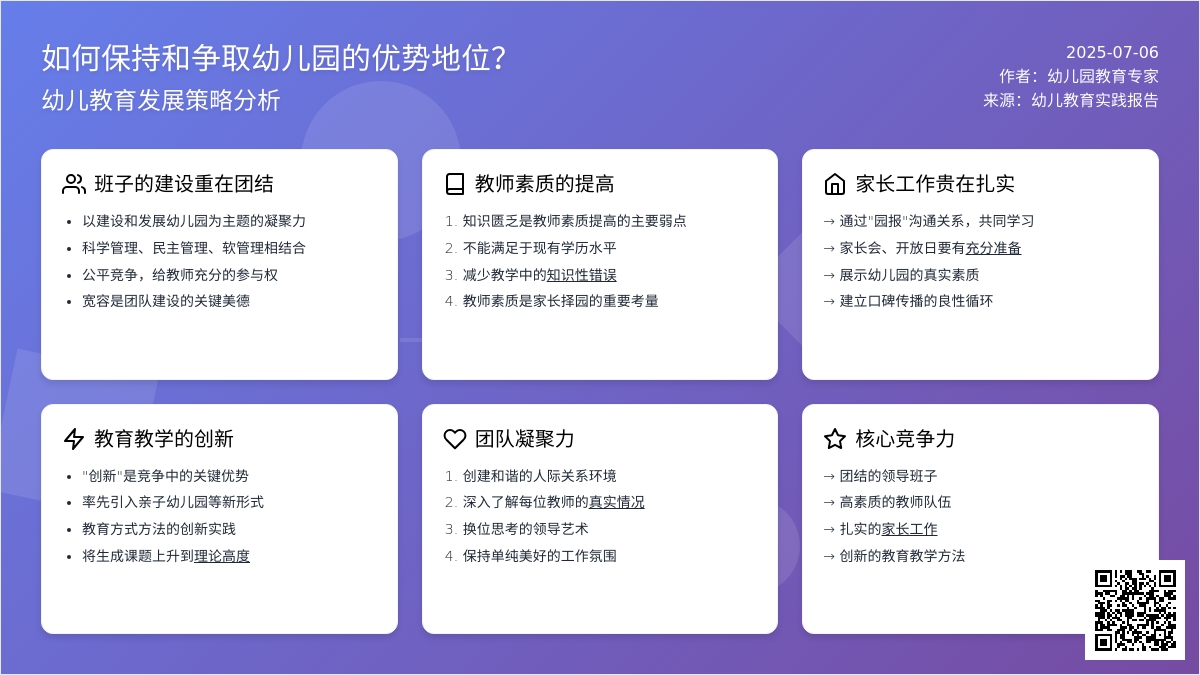 如何保持和争取幼儿园的优势地位？