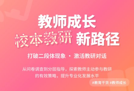 教师，在校本教研中成长-幼师课件网
