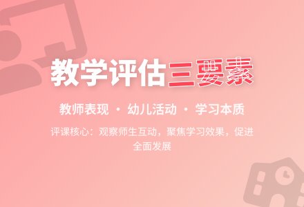 如何评测老师教学的好坏？-幼师课件网