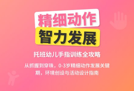 托小班“精细动作区”的设置-幼师课件网