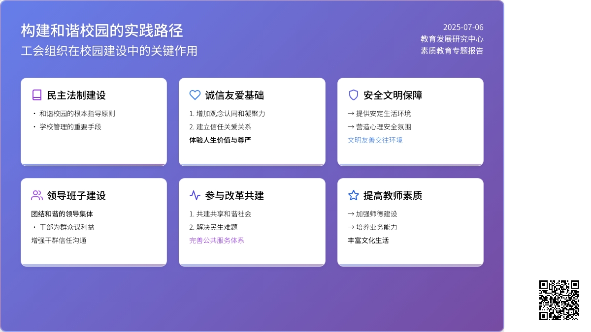 做好工会工作，营造和谐校园氛围