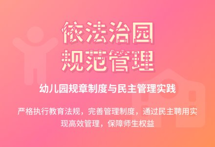 我的管理观之三-幼师课件网