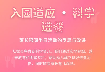 家长陪同幼儿入园适半日活动反思-幼师课件网