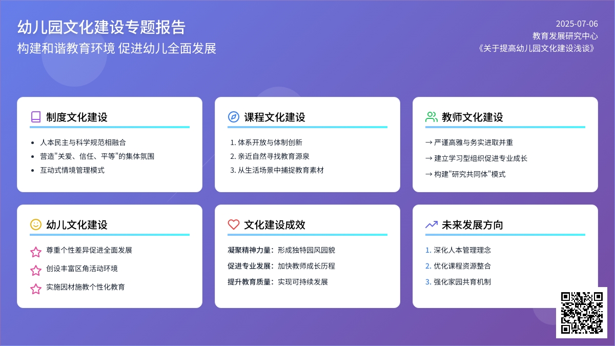 关于提高幼儿园文化建设浅谈