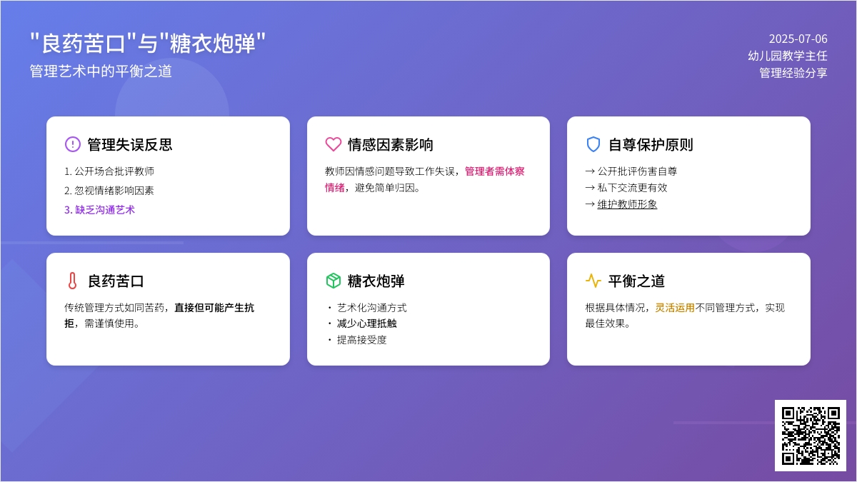“良药苦口”与“糖衣炮弹”