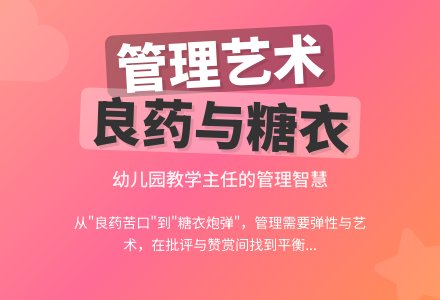 “良药苦口”与“糖衣炮弹”-幼师课件网