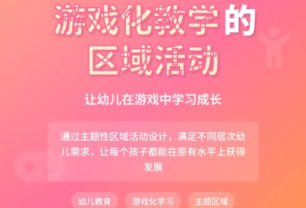 主题性区域活动实践有感-幼师课件网