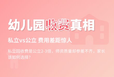 幼儿园收费大扫描（三）-幼师课件网