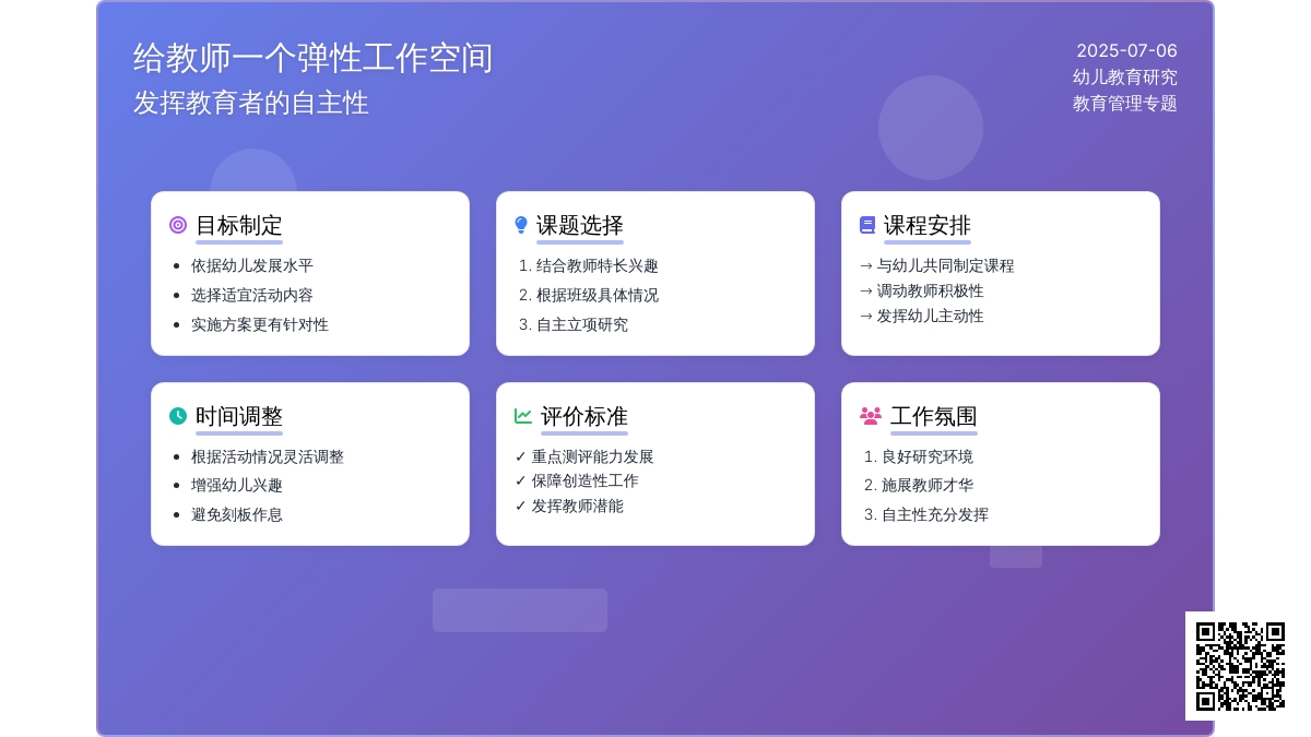 给教师一个弹性工作空间