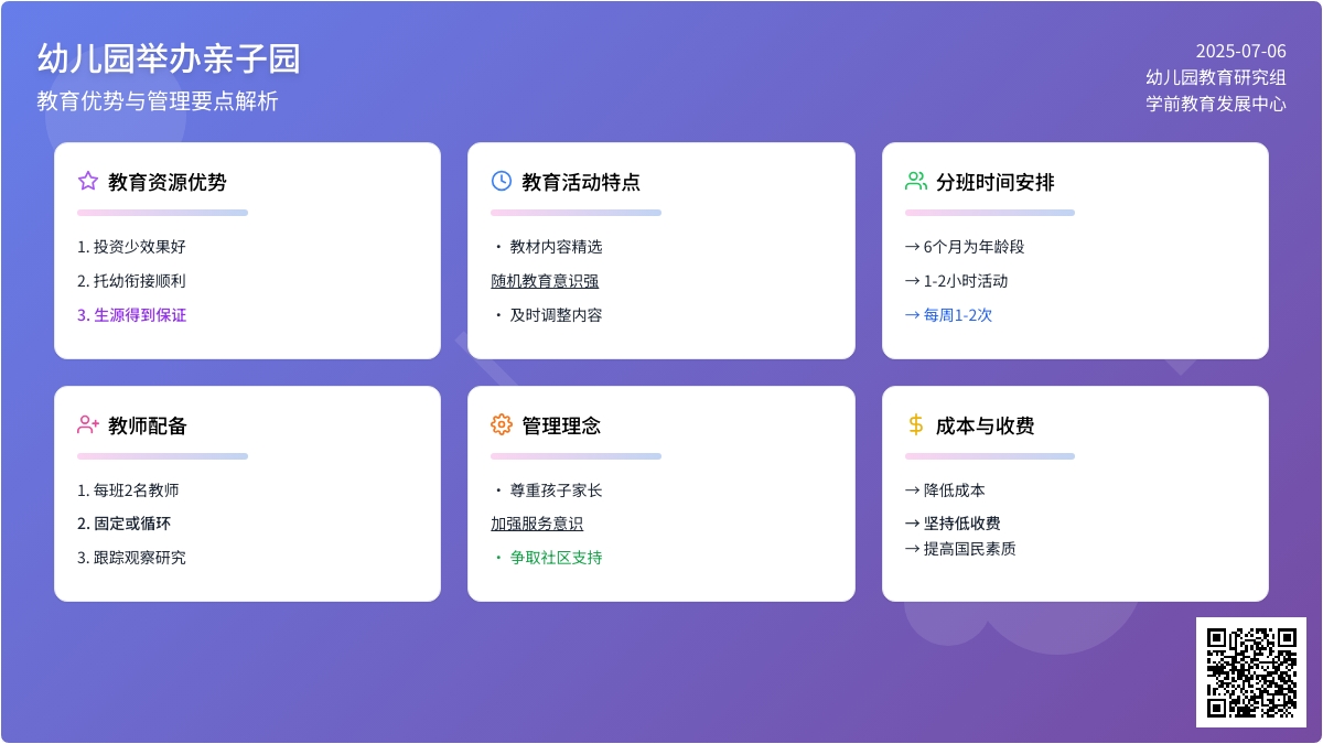 幼儿园举办亲子园