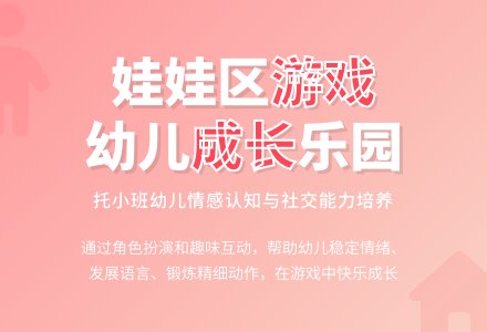 托小班“娃娃区”的设置-幼师课件网
