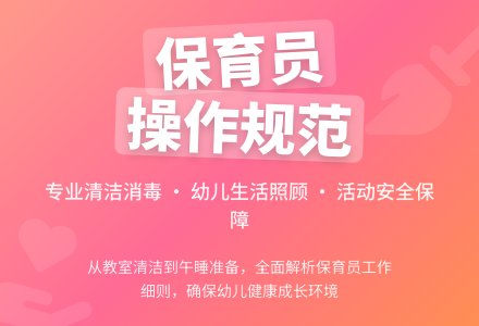 保育员操作规范要求例-幼师课件网