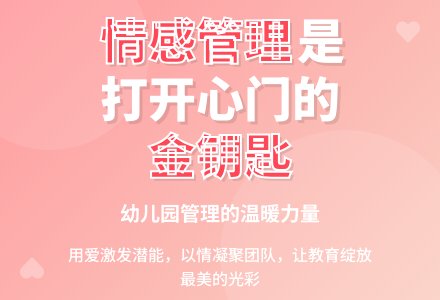 情感管理――打开心门的金钥匙-幼师课件网