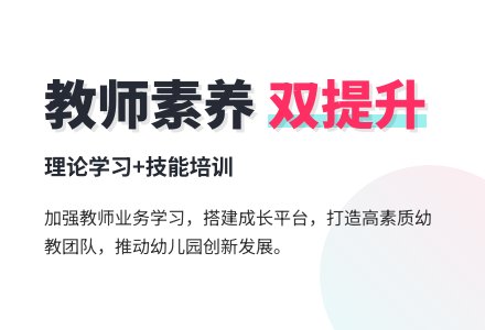 抓好两个学习，提高教师素养-幼师课件网
