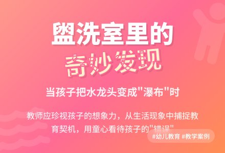 盥洗室里的故事-幼师课件网