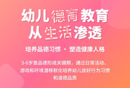 怎样将德育渗透幼儿生活中-幼师课件网