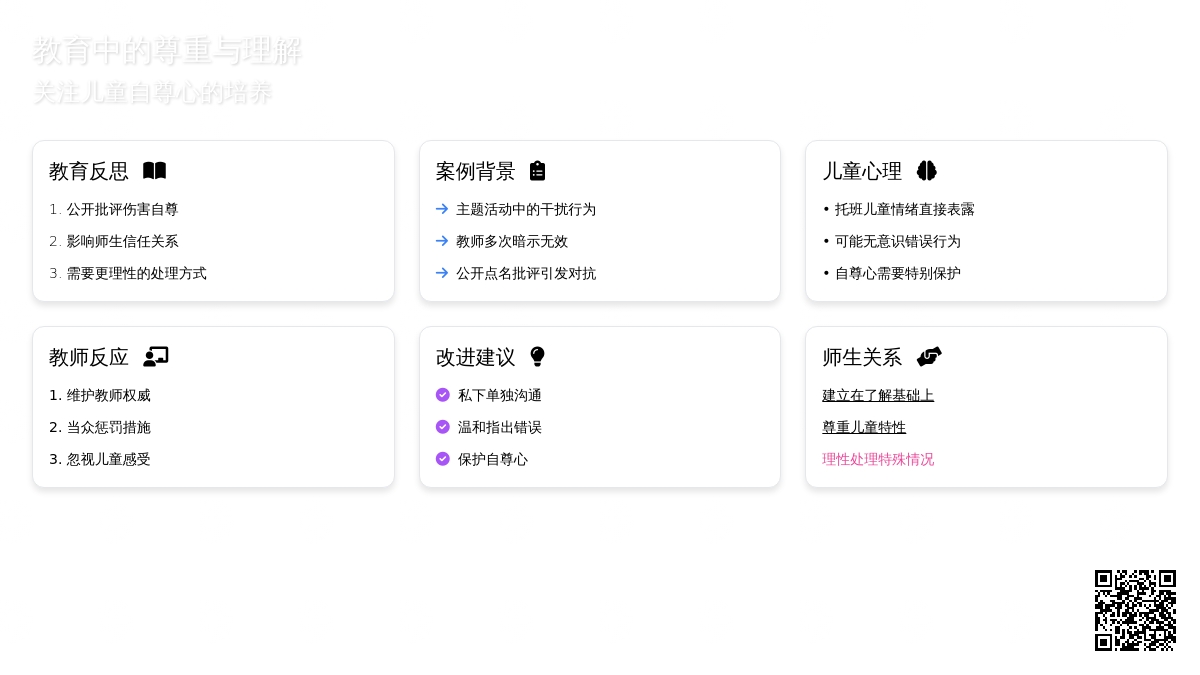 注意孩子的自尊心