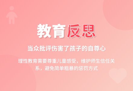 注意孩子的自尊心-幼师课件网