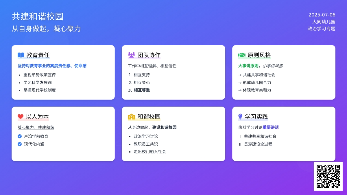 从自身做起，共建和谐校园