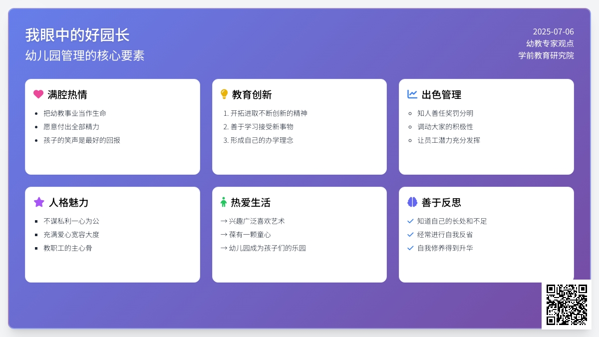 我眼中的好园长