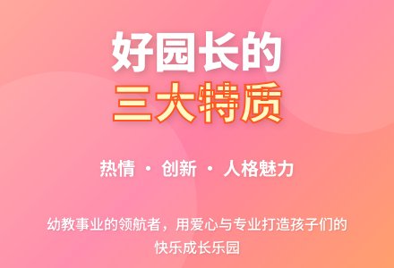 我眼中的好园长-幼师课件网