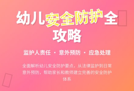 幼儿园常见事故类型及教师的义务（二）-幼师课件网