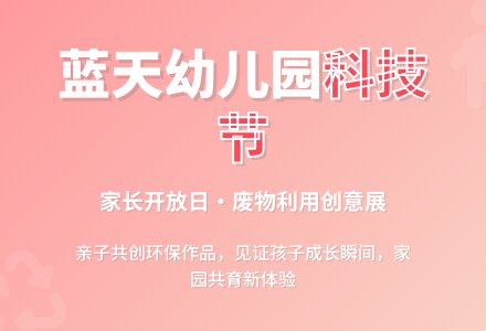 好好利用家长开放日-幼师课件网