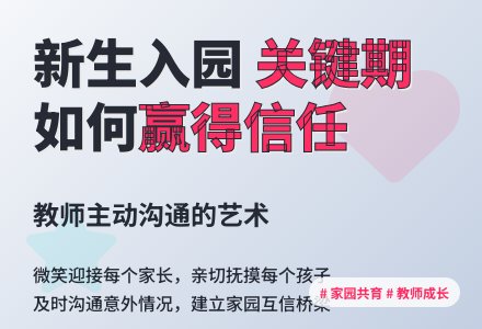 和新入园家长搭起家园桥（一）-幼师课件网