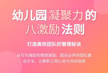 增强幼儿园凝聚力的“八激励”-幼师课件网