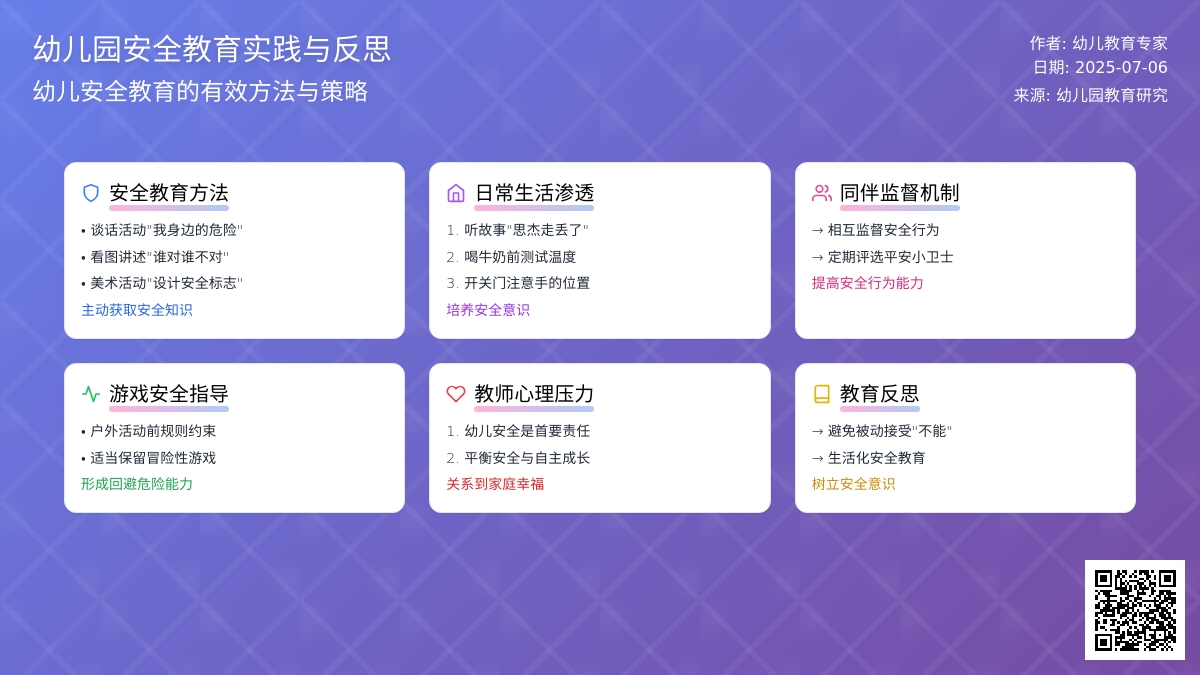 幼儿园里的安全教育反思
