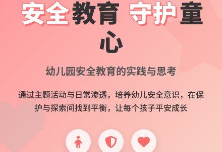 幼儿园里的安全教育反思-幼师课件网
