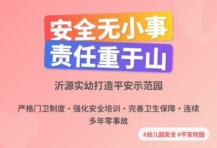 时刻绷紧安全弦 建平安幼儿园-幼师课件网