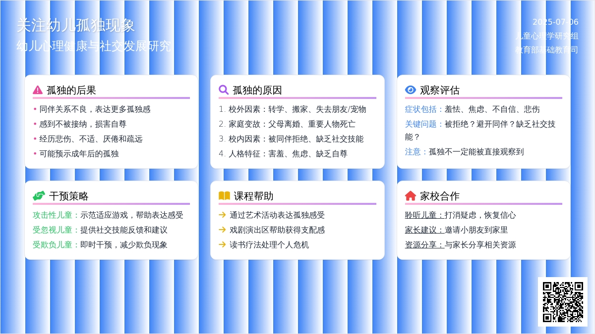 关注幼儿孤独现象