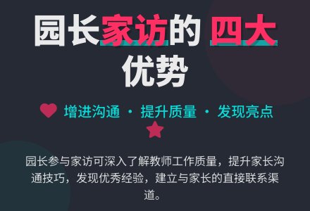 园长家访好处多-幼师课件网