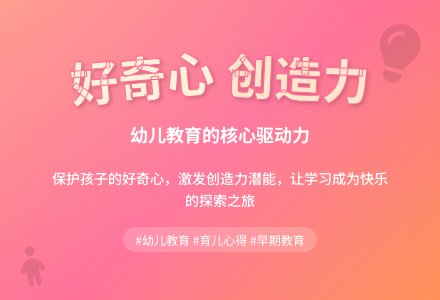 怎样看待孩子的好奇心-幼师课件网