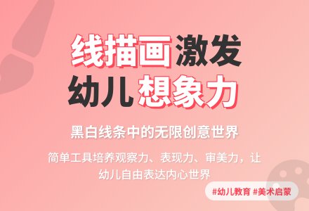 绘画-提高孩子的审美观-幼师课件网