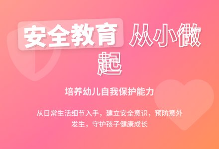安全意识　自我保护-幼师课件网